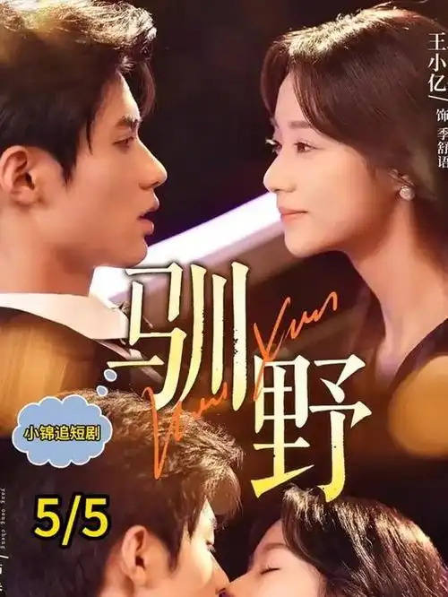 飘花电影推荐短剧闪婚老公竟是首富